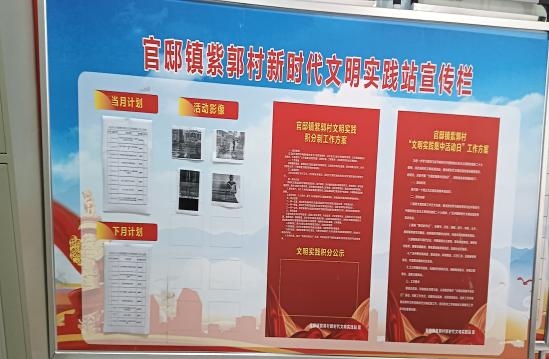 紫郭村新时代文明实践站